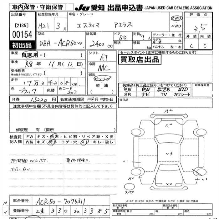 Аукционный лист TOYOTA ESTIMA 2009