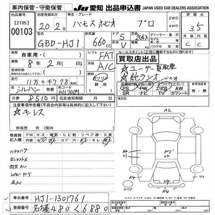 Аукционный лист HONDA VAMOS 2008