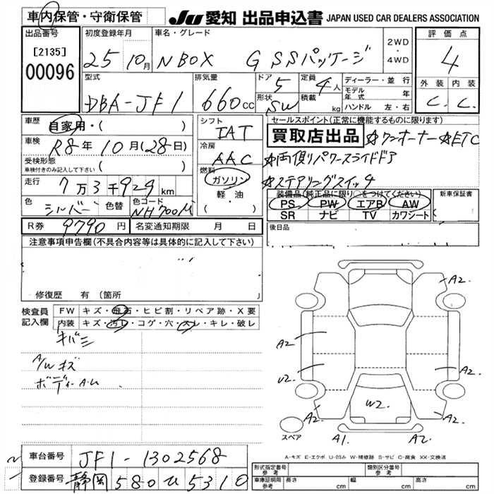 Аукционный лист HONDA N BOX 2013