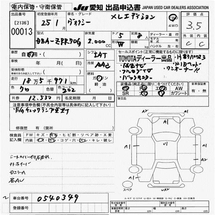 Аукционный лист TOYOTA VOXY 2013