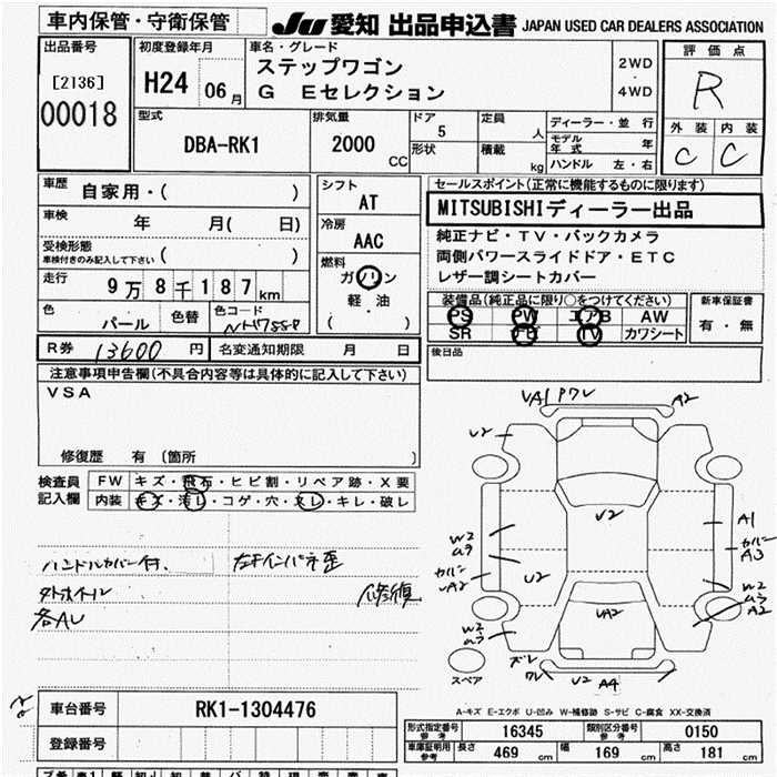 Аукционный лист HONDA STEP WAGON 2012
