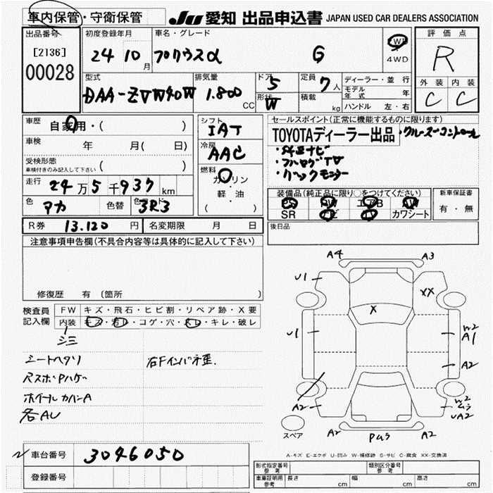 Аукционный лист TOYOTA PRIUS ALPHA 2012