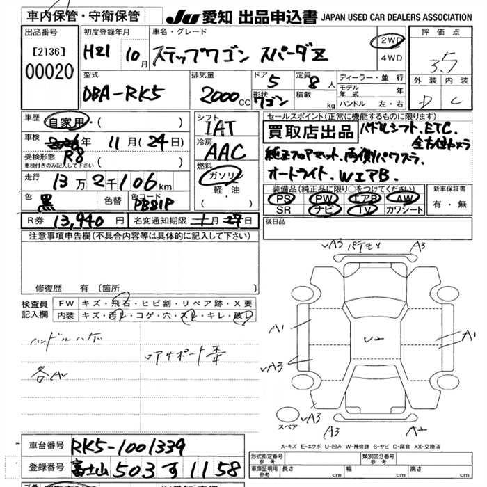 Аукционный лист HONDA STEP WAGON 2009