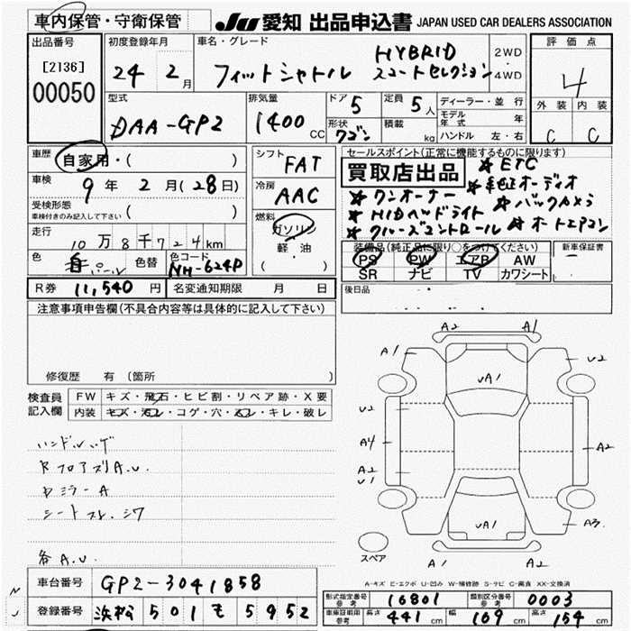 Аукционный лист HONDA FIT SHUTTLE 2012