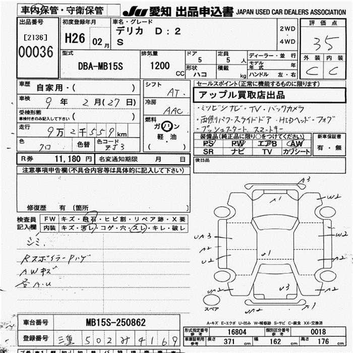 Аукционный лист MITSUBISHI DELICA D2 2014