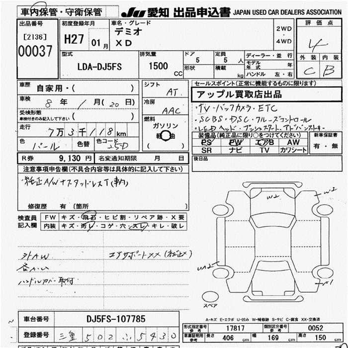 Аукционный лист MAZDA DEMIO 2015