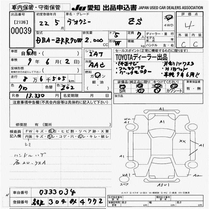 Аукционный лист TOYOTA VOXY 2010