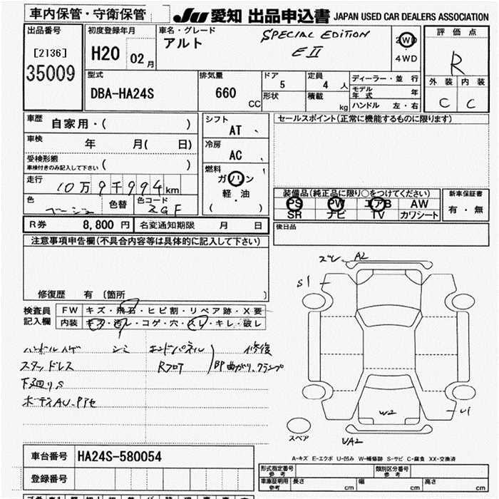 Аукционный лист SUZUKI ALTO 2008