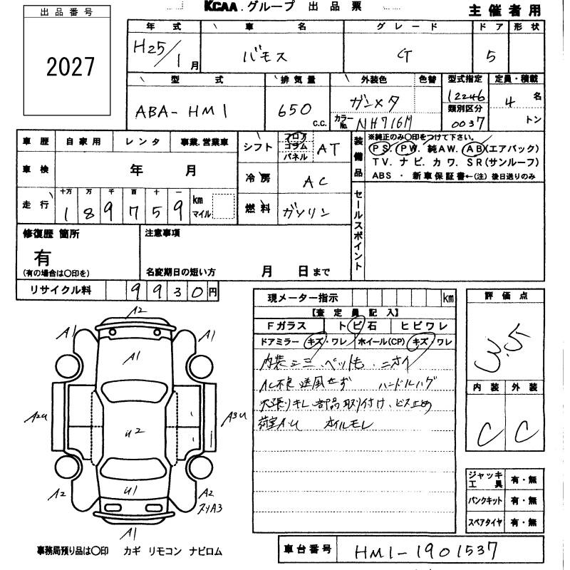 Аукционный лист HONDA VAMOS 2013