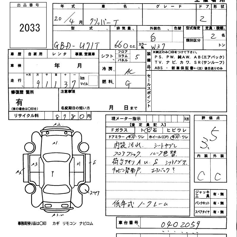 Аукционный лист NISSAN CLIPPER TRUCK 2008