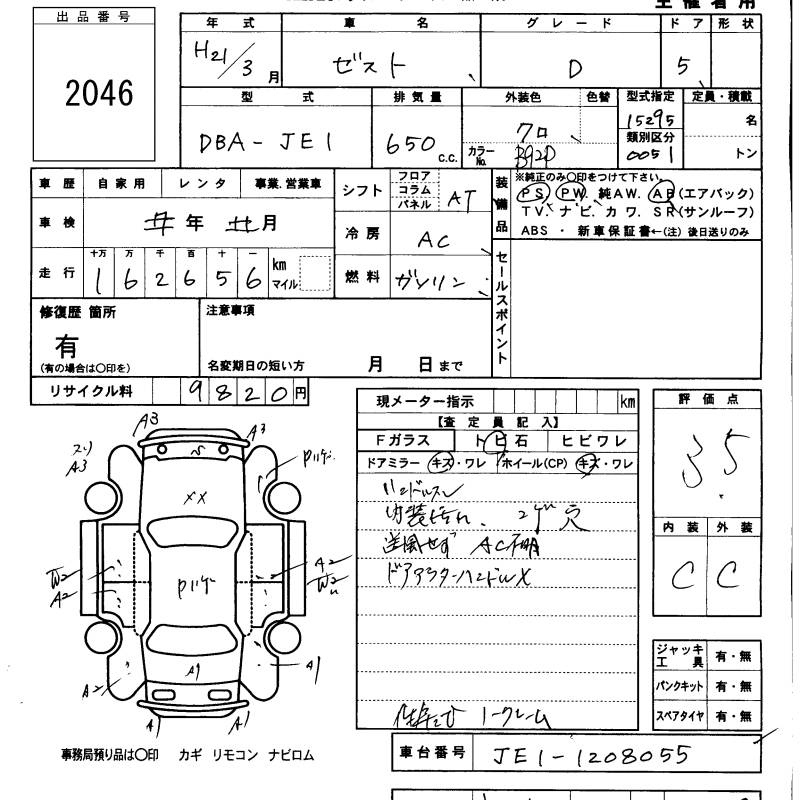 Аукционный лист HONDA ZEST 2009