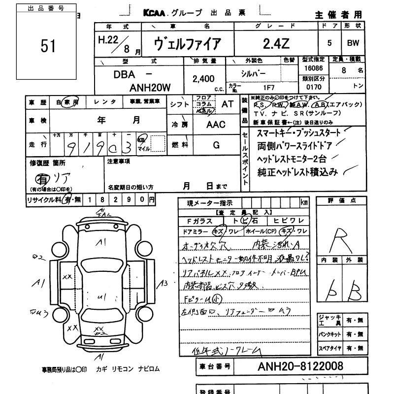 Аукционный лист TOYOTA VELLFIRE 2010