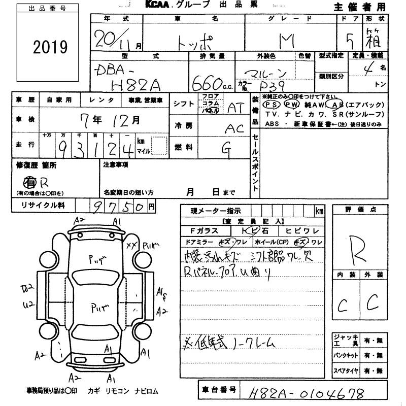 Аукционный лист MITSUBISHI TOPPO 2008