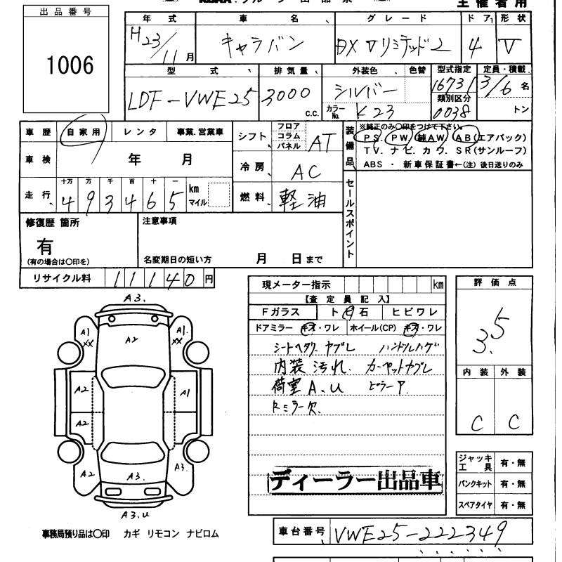 Аукционный лист NISSAN CARAVAN VAN 2011