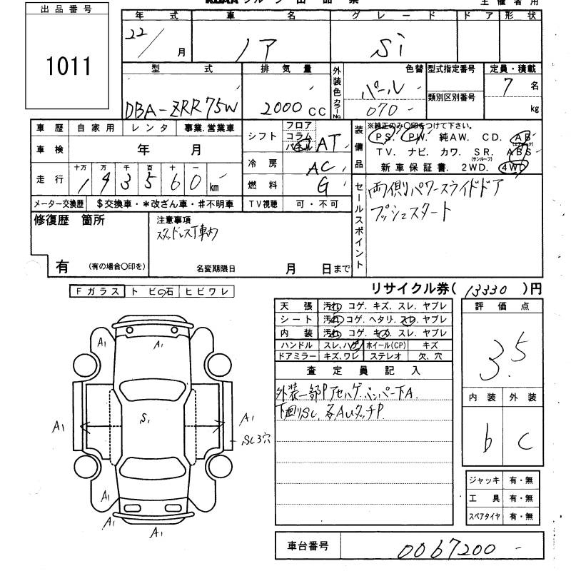 Аукционный лист TOYOTA NOAH 2010
