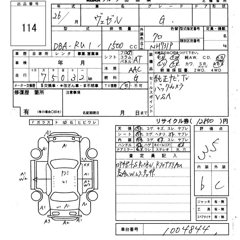 Аукционный лист HONDA VEZEL 2014