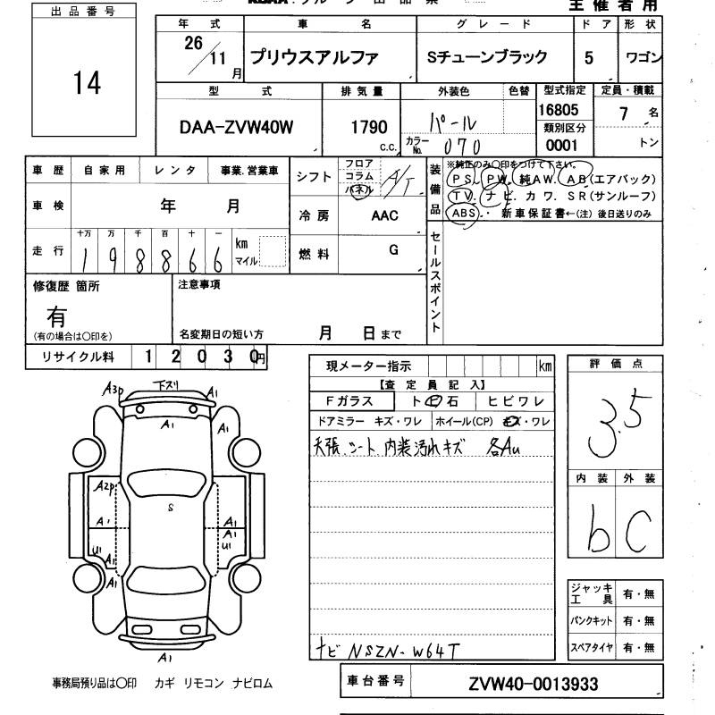 Аукционный лист TOYOTA PRIUS ALPHA 2014