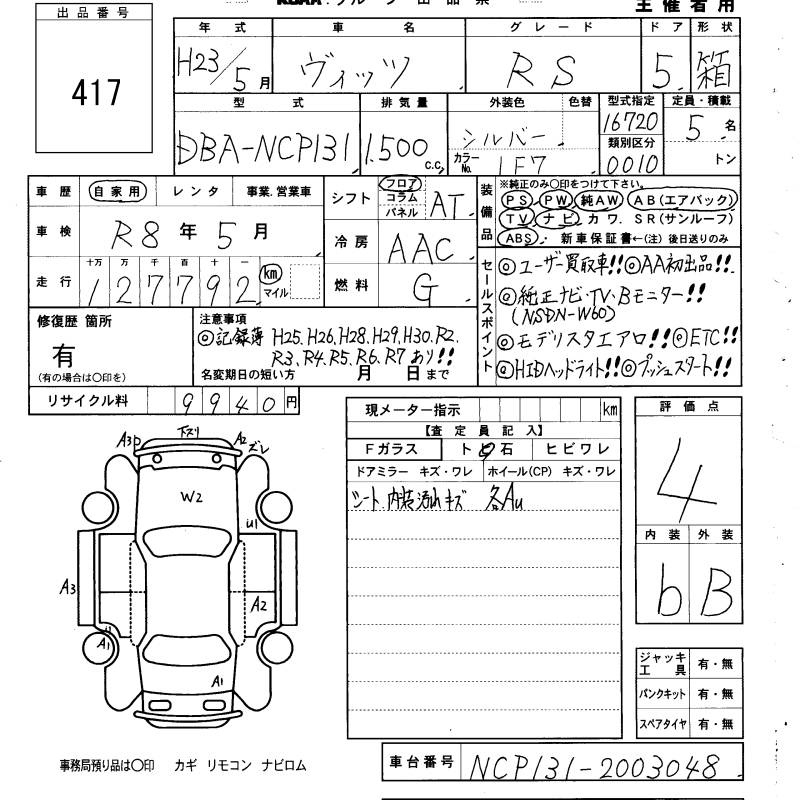 Аукционный лист TOYOTA VITZ 2011