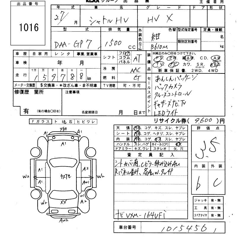 Аукционный лист HONDA SHUTTLE 2015