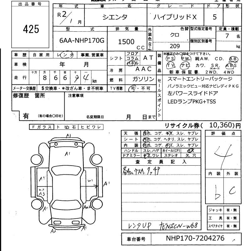 Аукционный лист TOYOTA SIENTA 2020