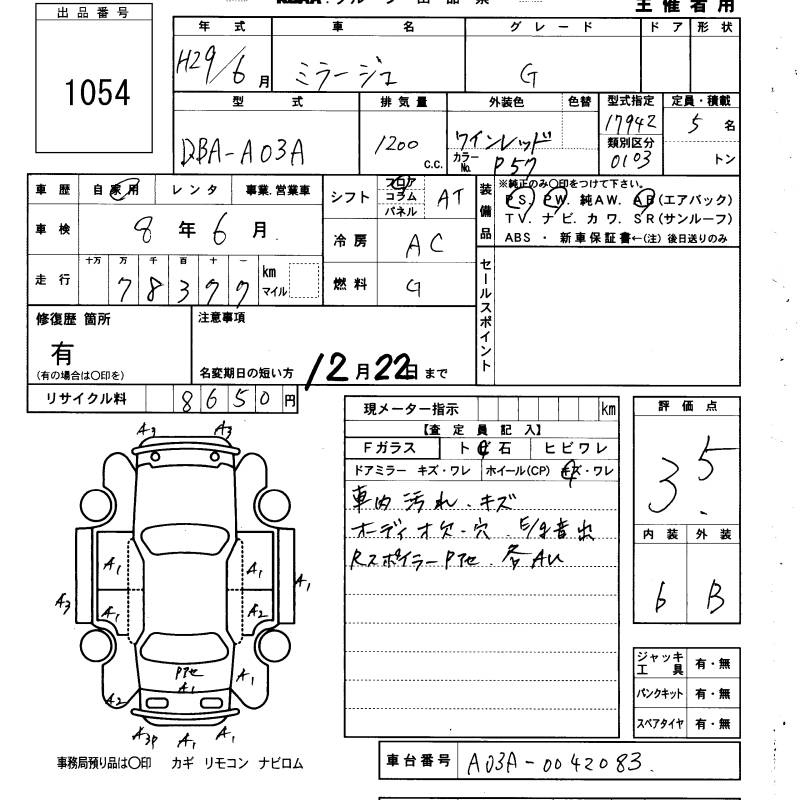 Аукционный лист MITSUBISHI MIRAGE 2017