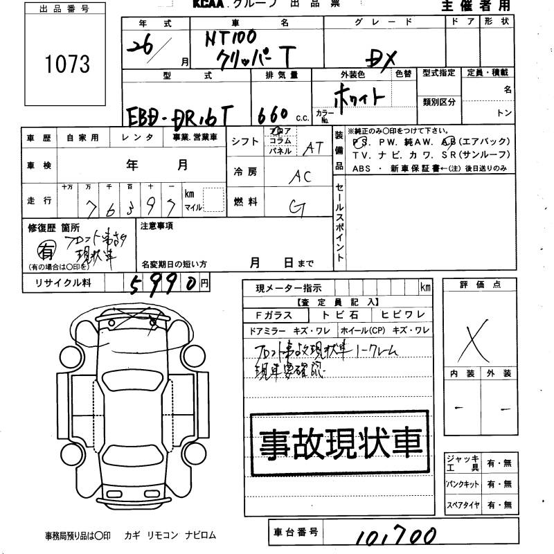 Аукционный лист NISSAN CLIPPER TRUCK 2014