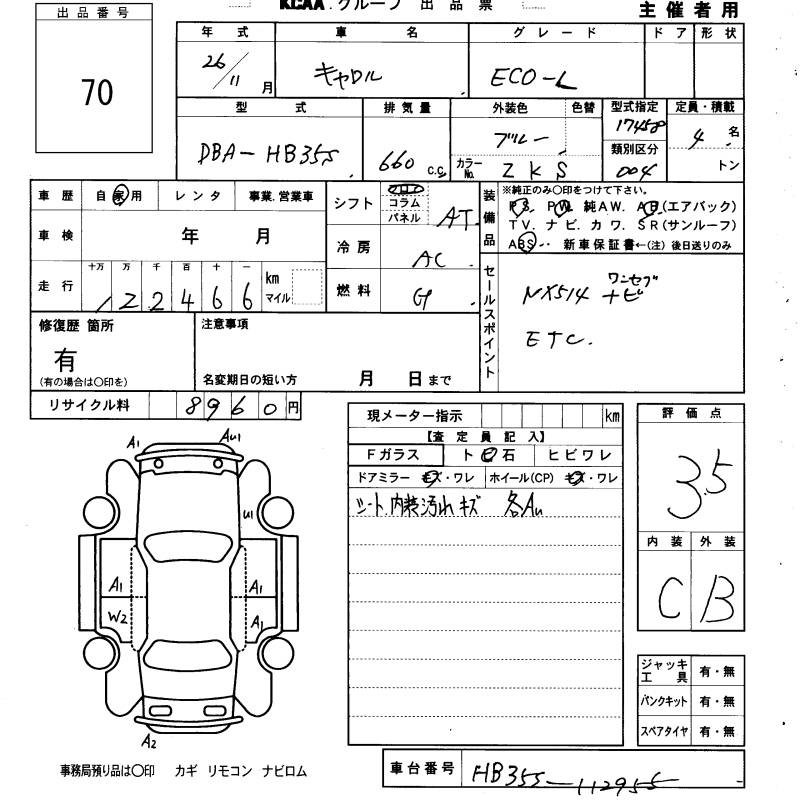 Аукционный лист MAZDA CAROL 2014