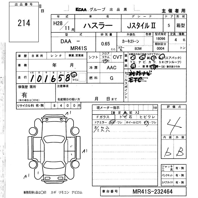 Аукционный лист SUZUKI HUSTLER 2016