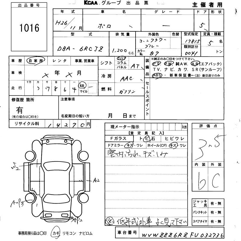 Аукционный лист VOLKSWAGEN POLO 2014