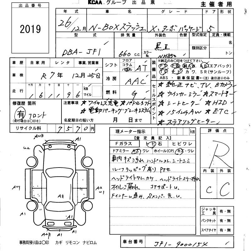 Аукционный лист HONDA N BOX SLASH 2014