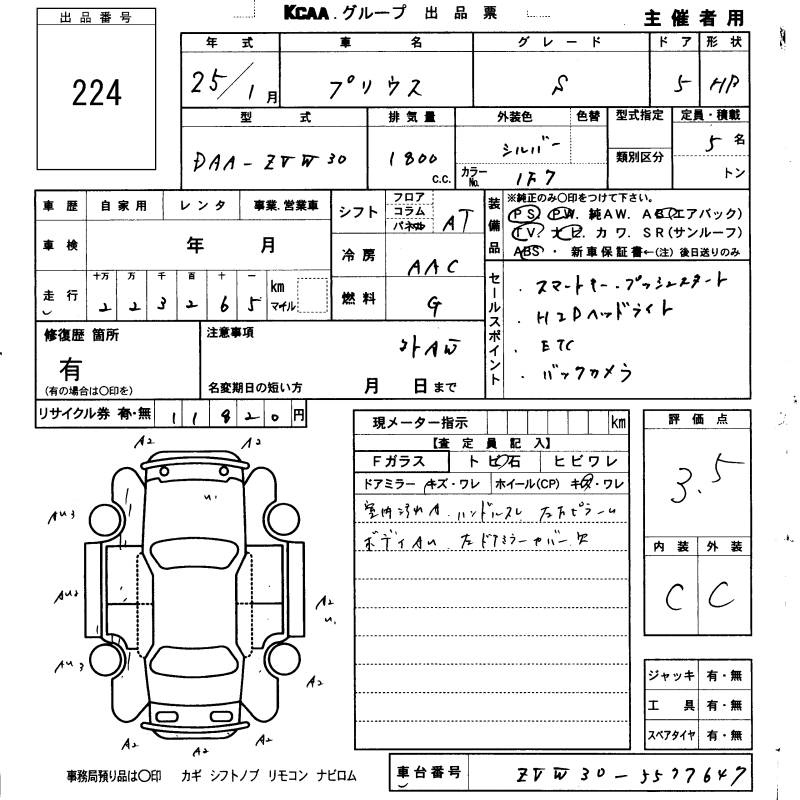 Аукционный лист TOYOTA PRIUS 2013