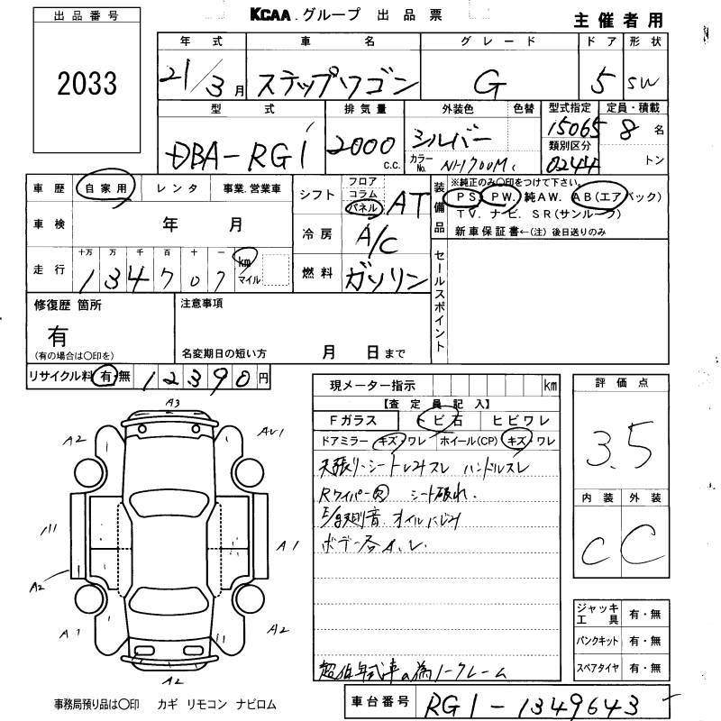 Аукционный лист HONDA STEP WAGON 2009