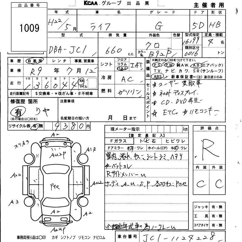 Аукционный лист HONDA LIFE 2010