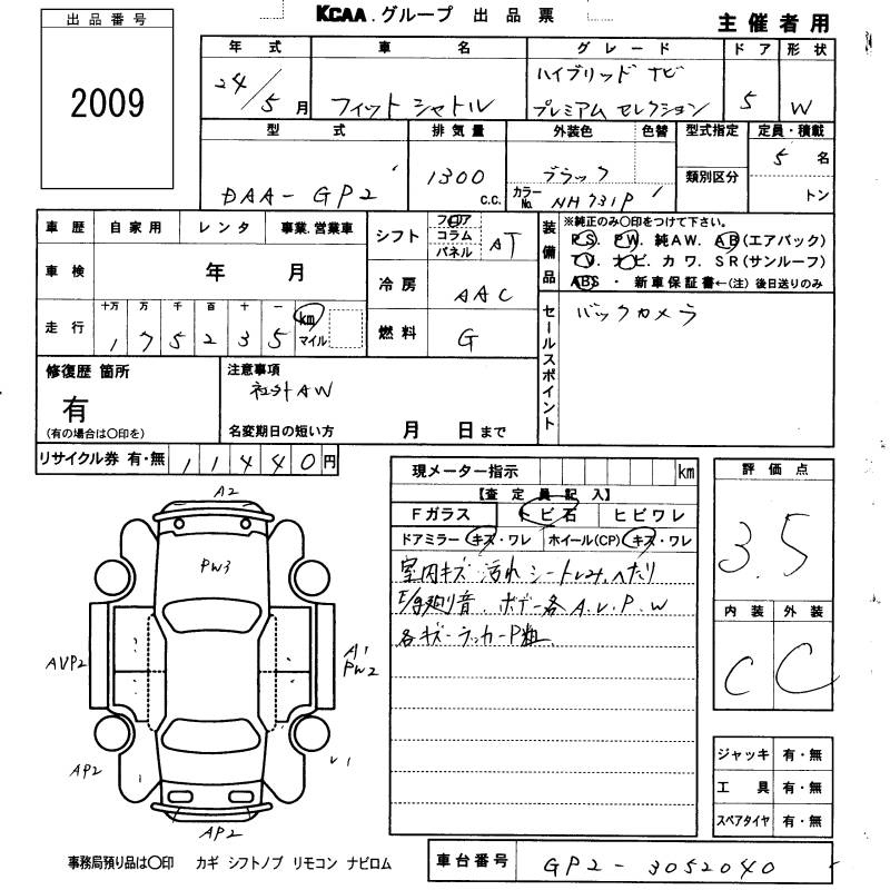 Аукционный лист HONDA FIT SHUTTLE 2012