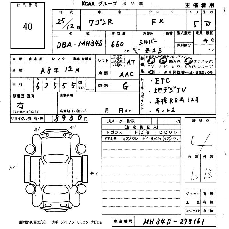 Аукционный лист SUZUKI WAGON R 2013