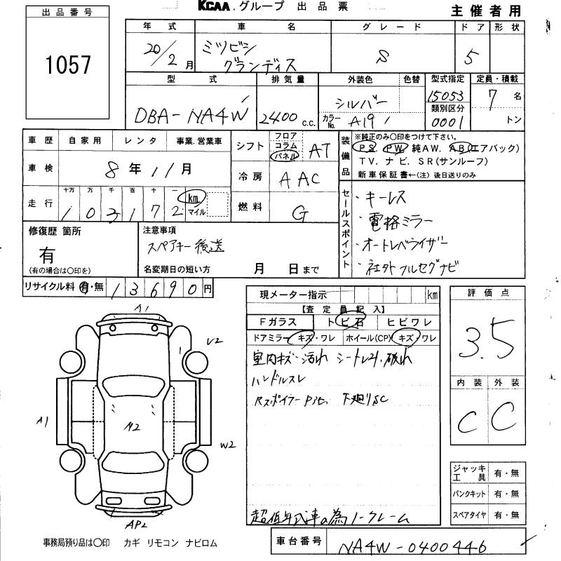 Аукционный лист MITSUBISHI GRANDIS 2008