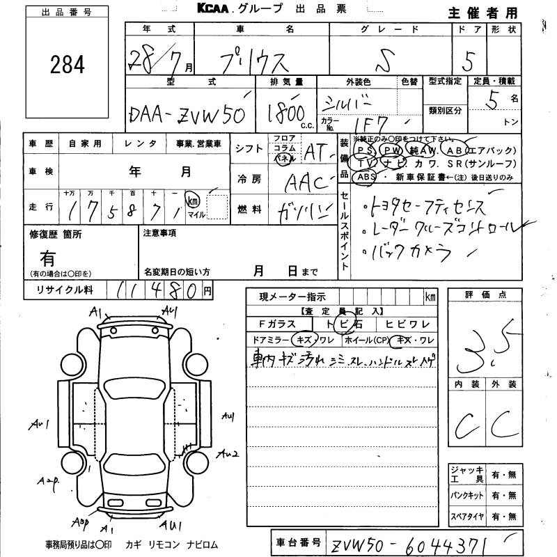 Аукционный лист TOYOTA PRIUS 2016