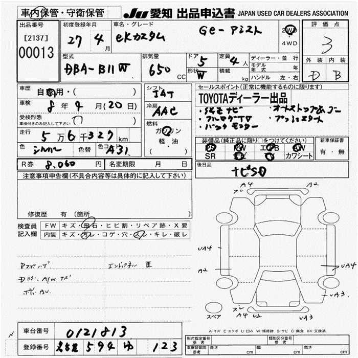 Аукционный лист MITSUBISHI EK CUSTOM 2015