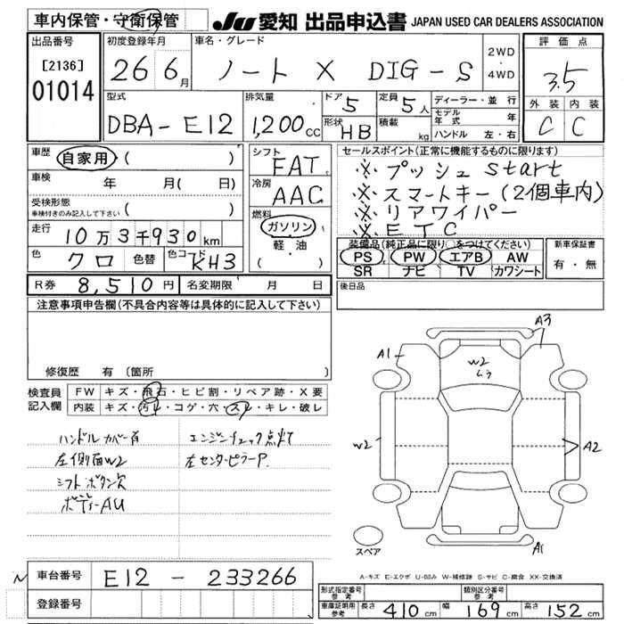 Аукционный лист NISSAN NOTE 2014