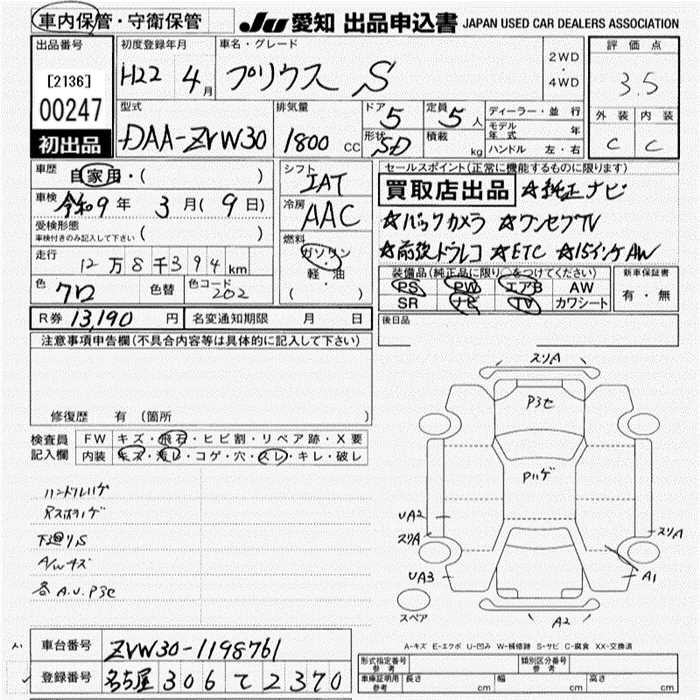 Аукционный лист TOYOTA PRIUS 2010