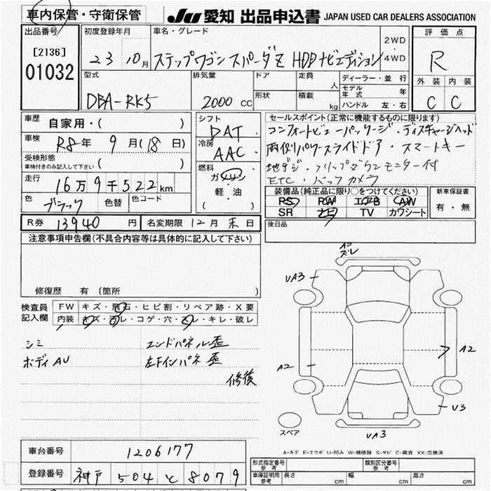 Аукционный лист HONDA STEP WAGON 2011