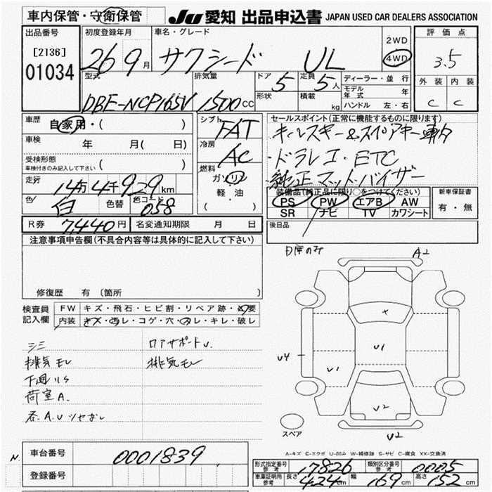 Аукционный лист TOYOTA SUCCEED 2014