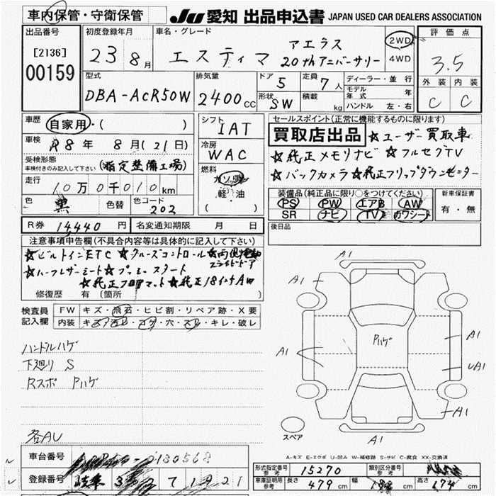 Аукционный лист TOYOTA ESTIMA 2011