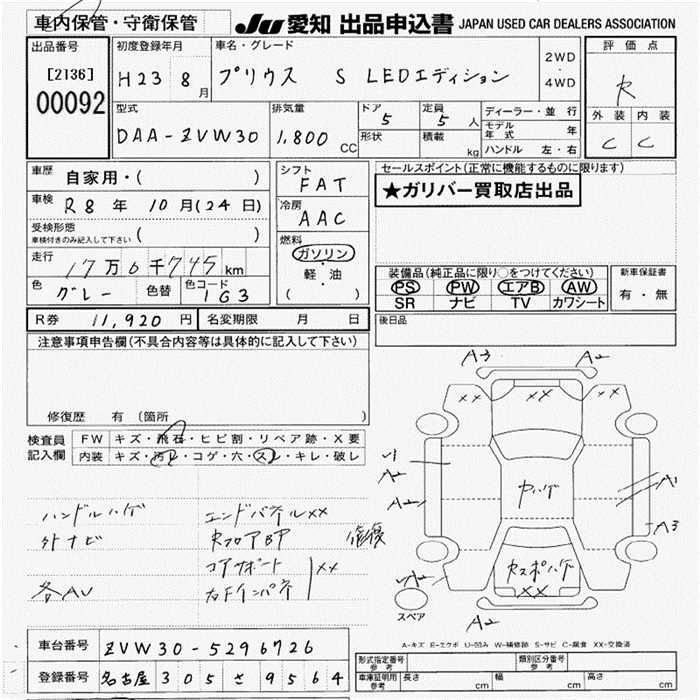 Аукционный лист TOYOTA PRIUS 2011