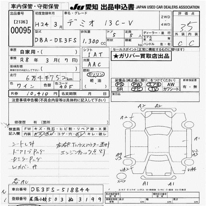 Аукционный лист MAZDA DEMIO 2012