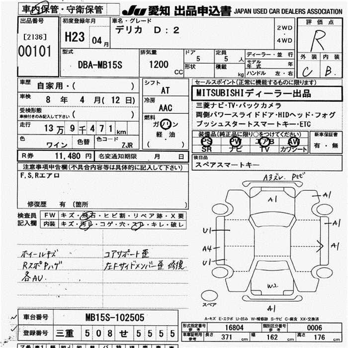 Аукционный лист MITSUBISHI DELICA D2 2011