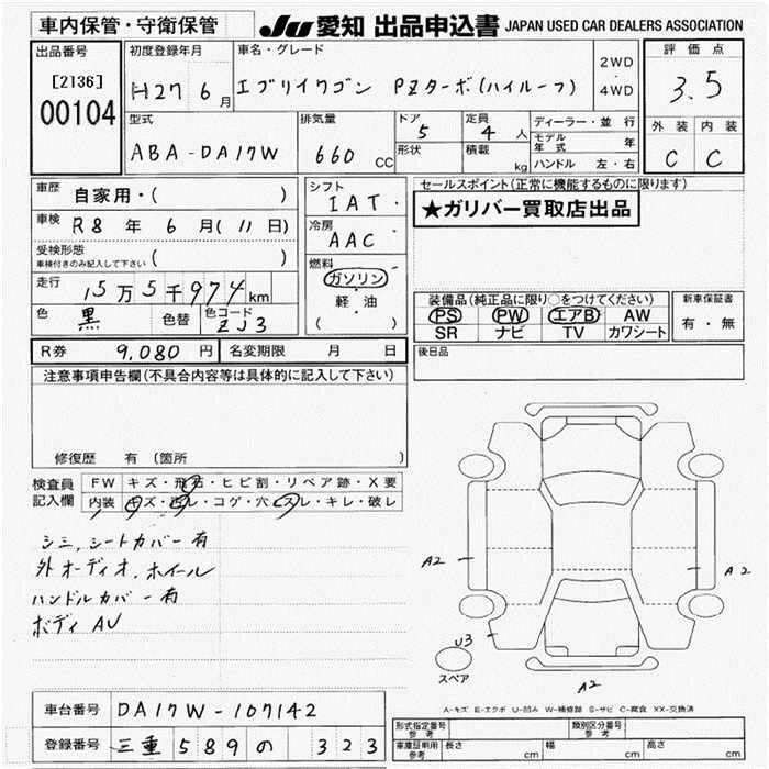 Аукционный лист SUZUKI EVERY WAGON 2015