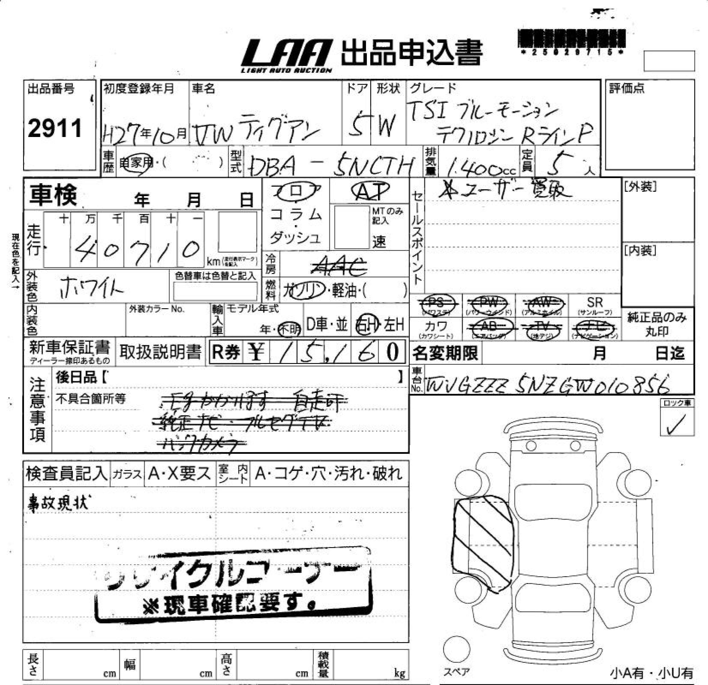 Аукционный лист VOLKSWAGEN TIGUAN 2015