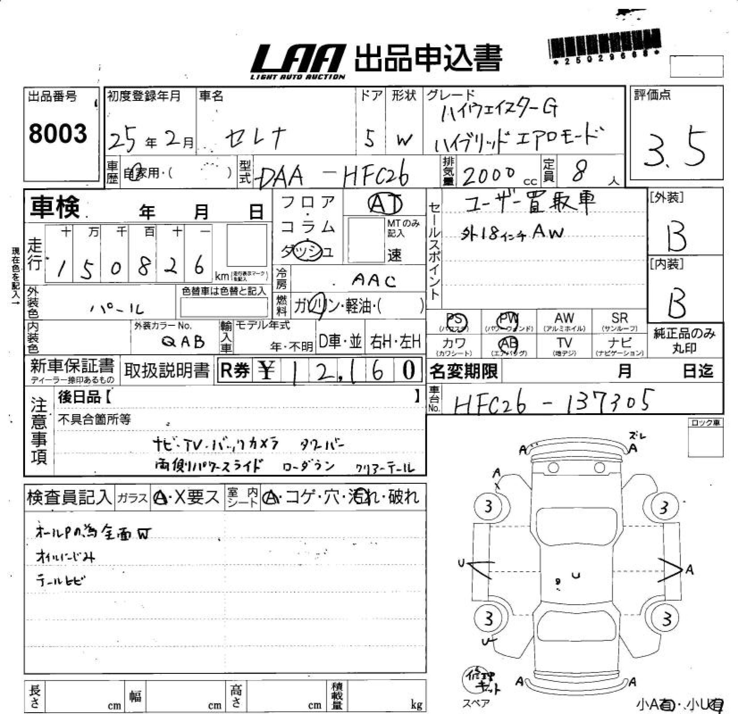 Аукционный лист NISSAN SERENA 2013
