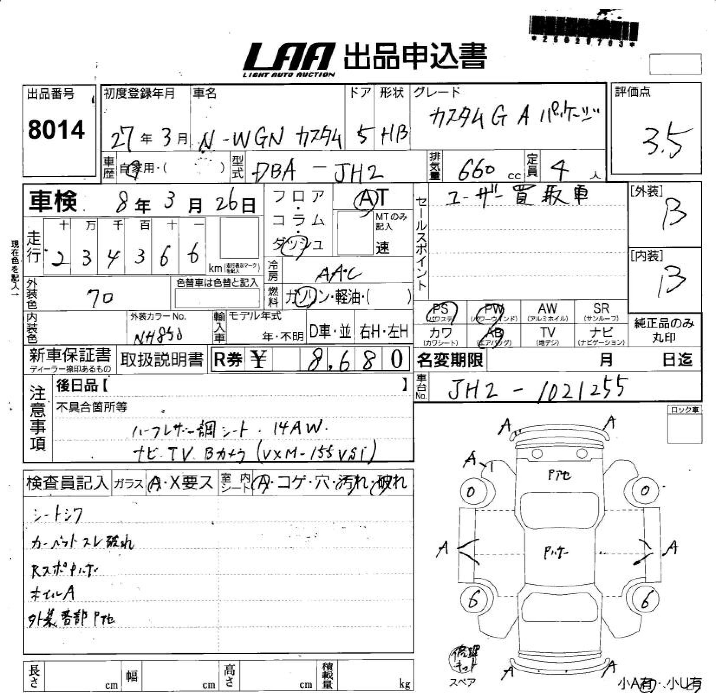 Аукционный лист HONDA N WGN 2015